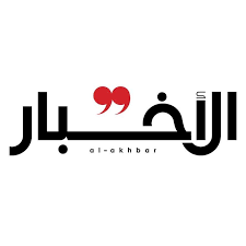 جريدة الأخبار 
